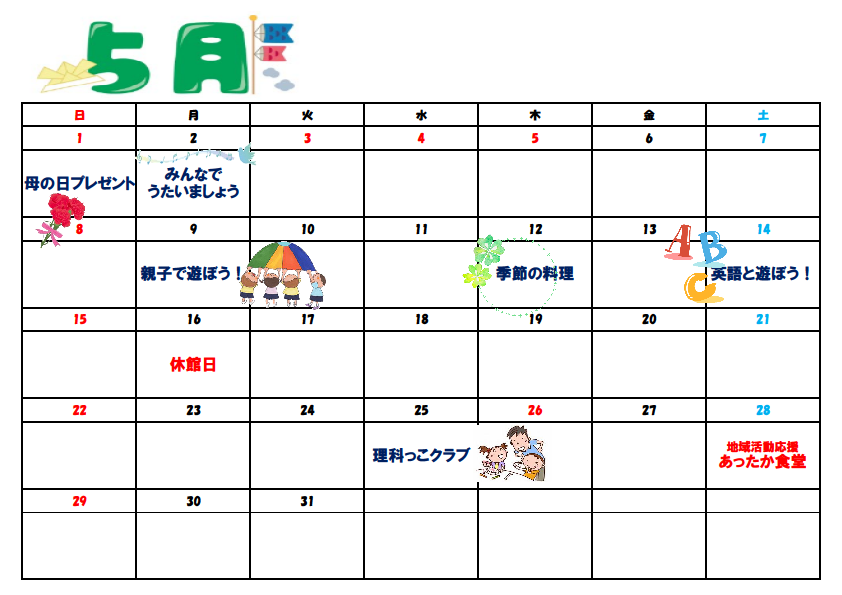 5月イベントカレンダー