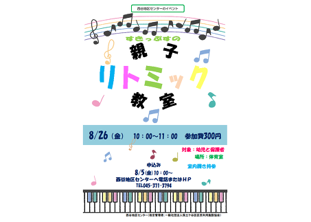 親子リトミック教室8月