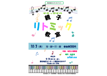 親子リトミック教室10月