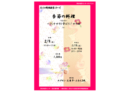 季節の料理チラシ
