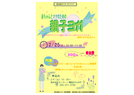 親子ヨガ2月 チラシ