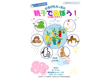 親子で遊ぼう 七夕