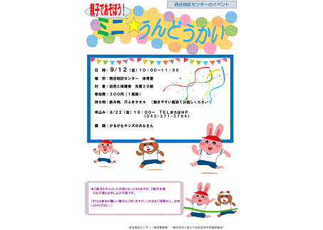 親子で遊ぼう9月