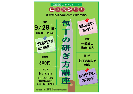包丁の研ぎ方講座