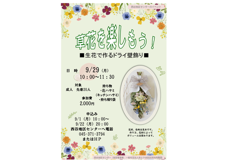 草花を楽しもう7-9