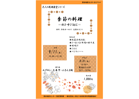 季節の料理チラシ