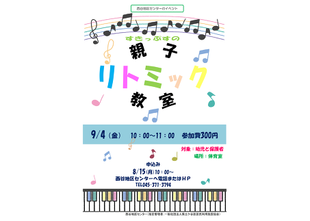 親子リトミック教室9月