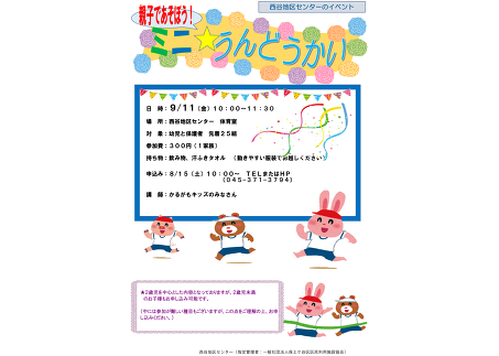 親子で遊ぼう9月