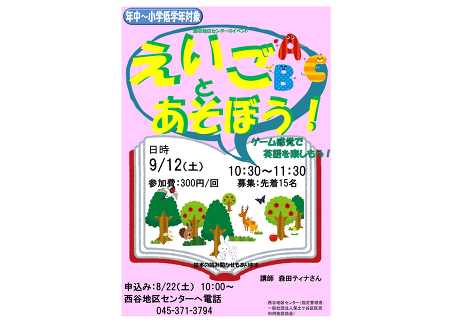 英語と遊ぼう8-9