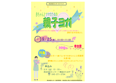 親子ヨガ8-9