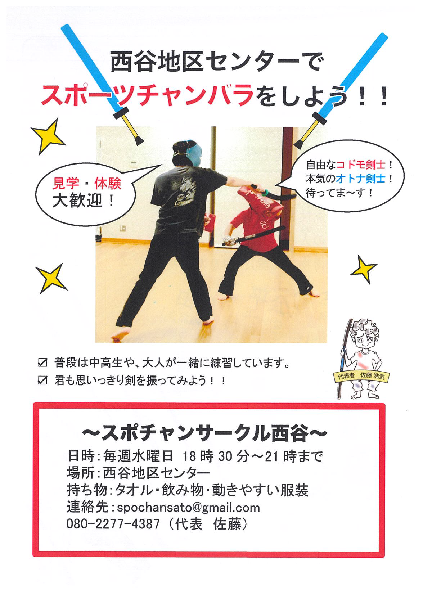 サークル紹介 横浜市西谷地区センター