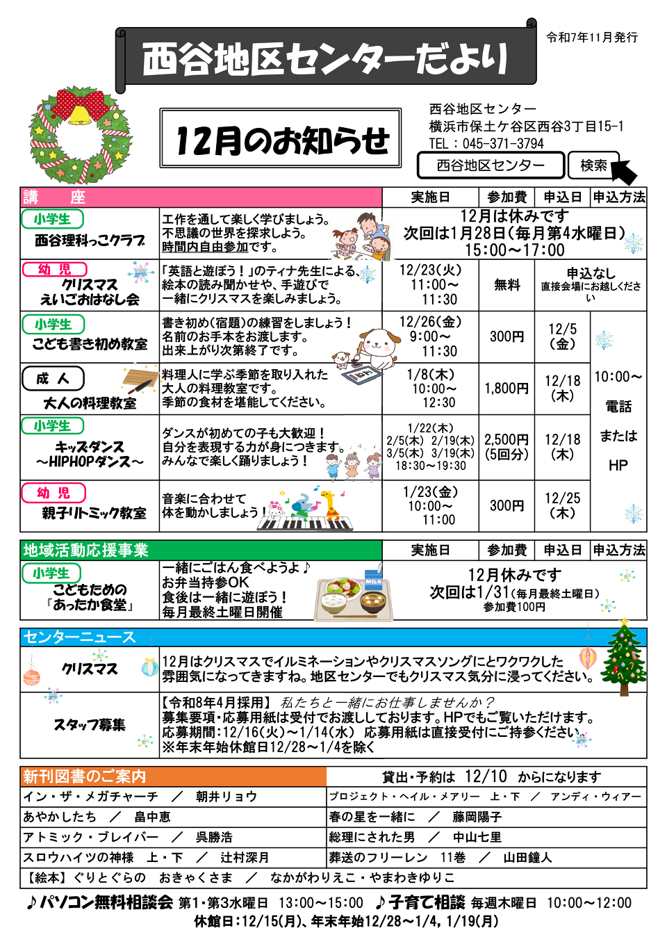 �Z���^�[�����12����