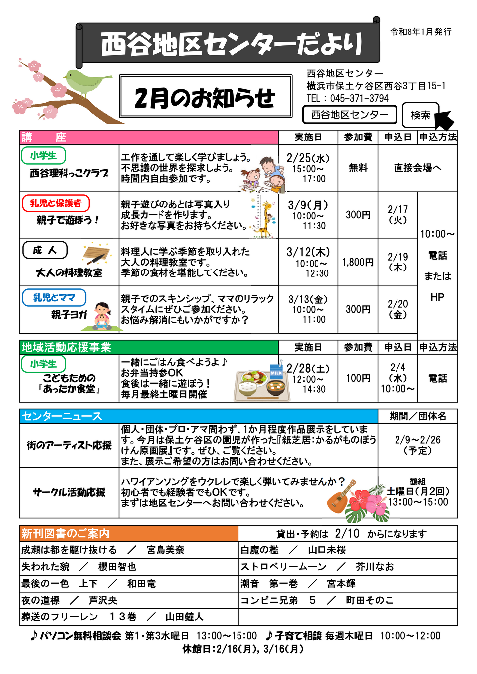 �Z���^�[�����2����